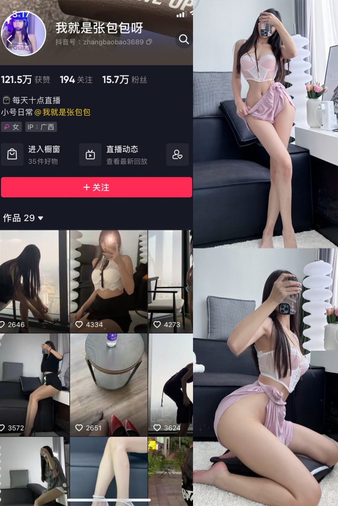 抖音 我就是张包包呀 微密圈  NO.007期 【31P】-草莓酱