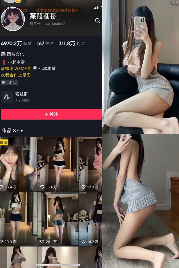 抖音 蒹葭苍苍 微密圈  NO.012期 【43P】-草莓酱