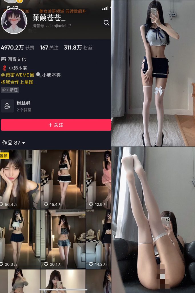 抖音 蒹葭苍苍 微密圈  NO.010期 【29P】-草莓酱