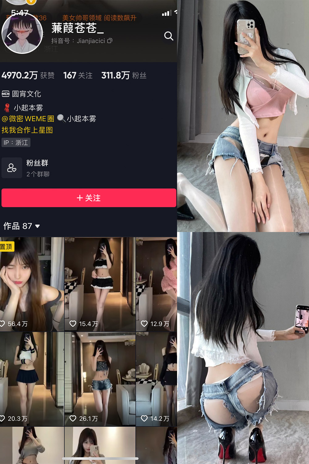 抖音 蒹葭苍苍 微密圈  NO.009期 【28P】-草莓酱