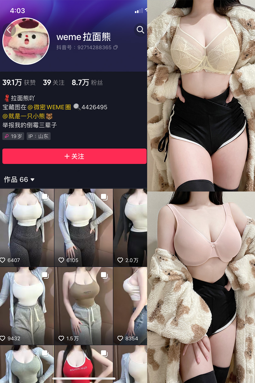 抖音 拉面熊 微密圈  NO.001期 【35P】-草莓酱