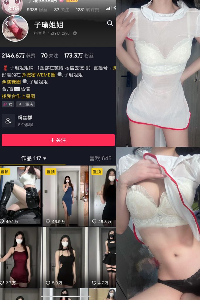 抖音 子瑜姐姐 微密圈  NO.011期 【41P】-草莓酱