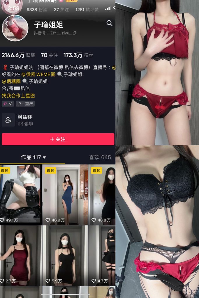 抖音 子瑜姐姐 微密圈  NO.010期 【60P】-草莓酱