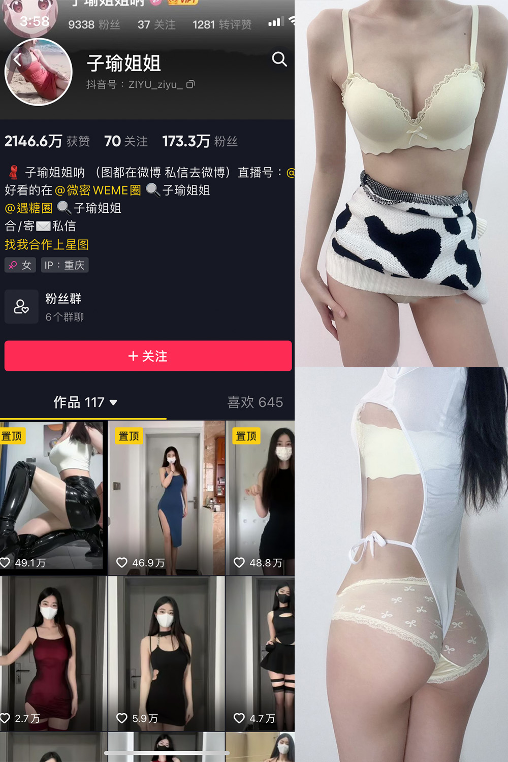 抖音 子瑜姐姐 微密圈  NO.008期 【41P】-草莓酱