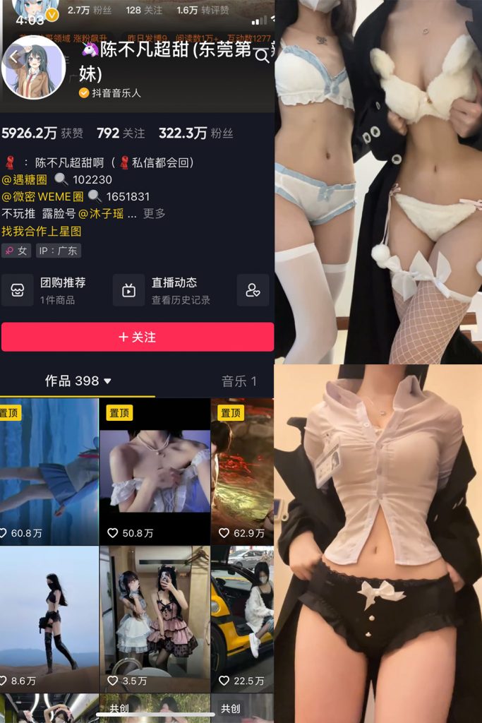 抖音 陈不凡超甜 微密圈  NO.012期 【16V】-草莓酱