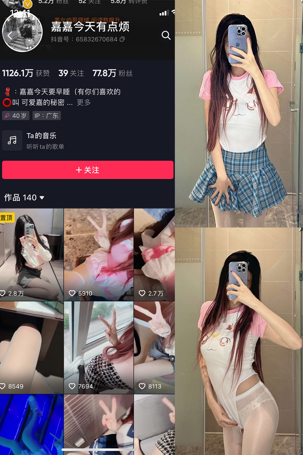 抖音 可爱嘉的秘密 微密圈  NO.004期 【30P】-草莓酱