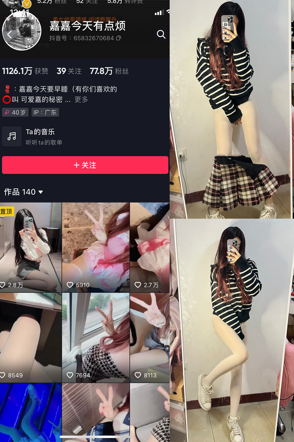 抖音 可爱嘉的秘密 微密圈  NO.001期 【46P】-草莓酱