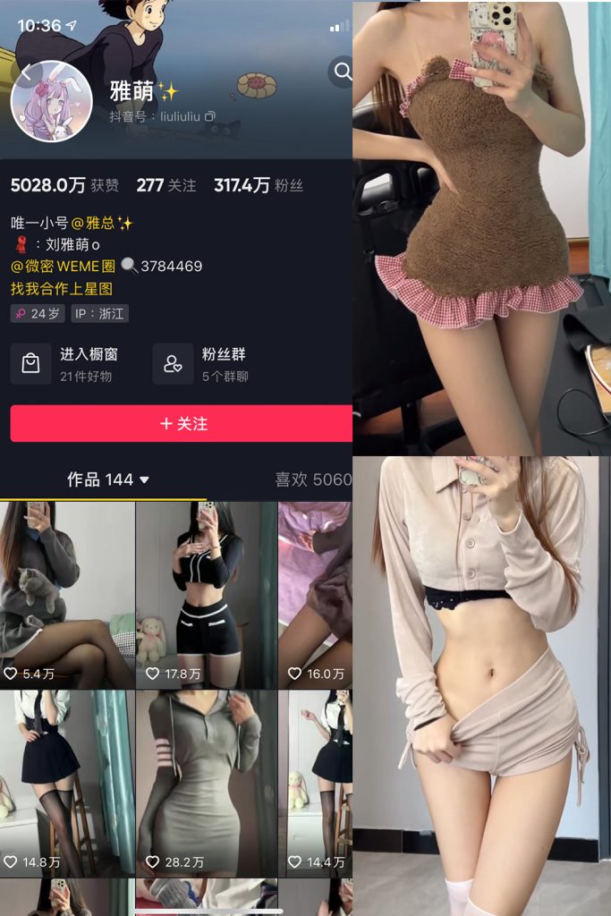 抖音 刘雅萌 微密圈  NO.029期 【9V】-草莓酱