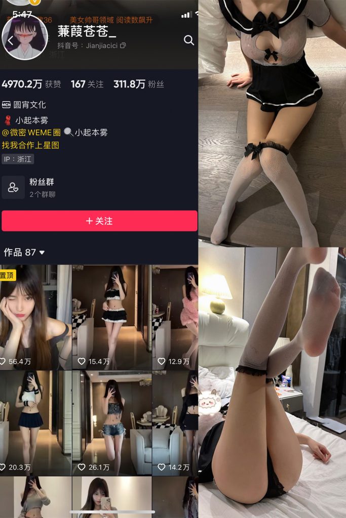 抖音 蒹葭苍苍 微密圈  NO.003期 【22P】-草莓酱