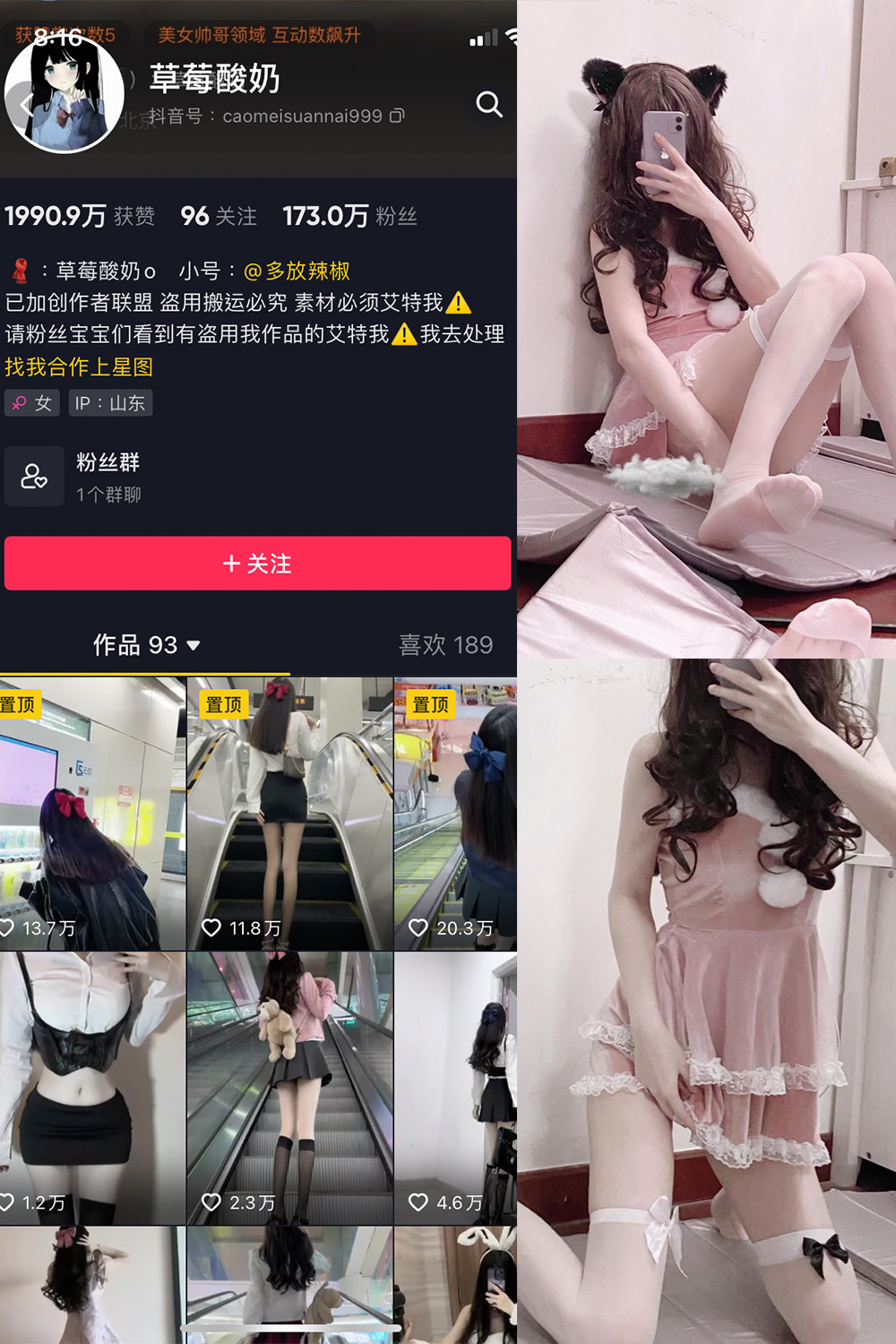 抖音 草莓酸奶 微密圈  NO.002期 【52P】-草莓酱