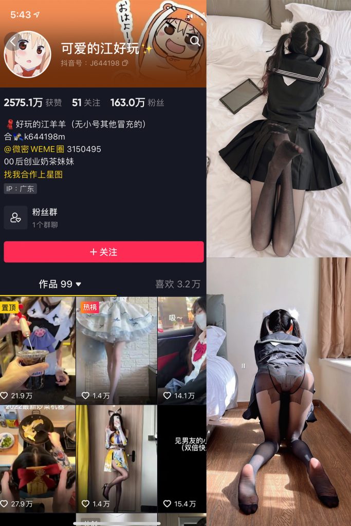 抖音 可爱的江好玩 微密圈  NO.006期 【30P】-草莓酱