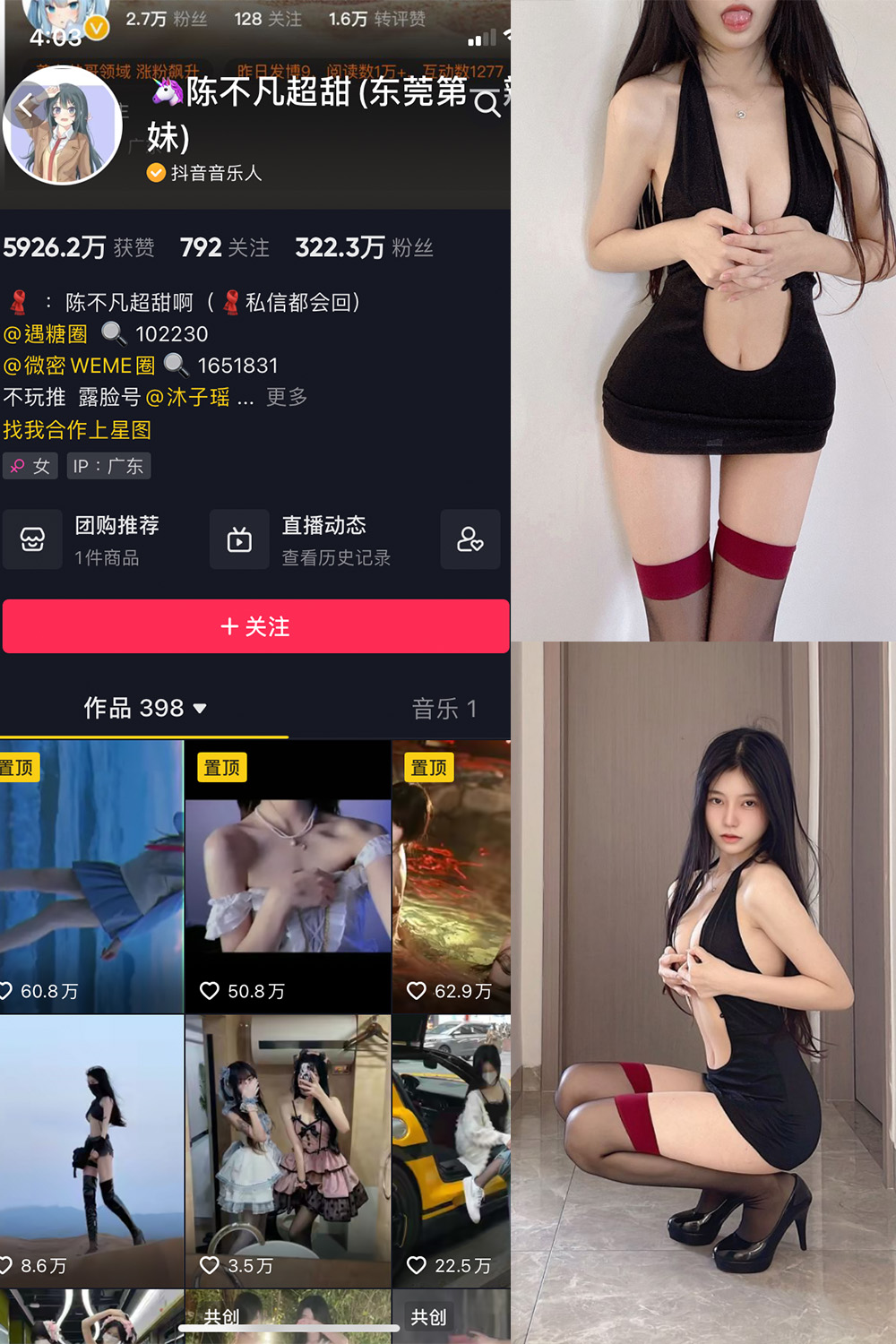 抖音 陈不凡超甜 微密圈  NO.007期 【29P】-草莓酱