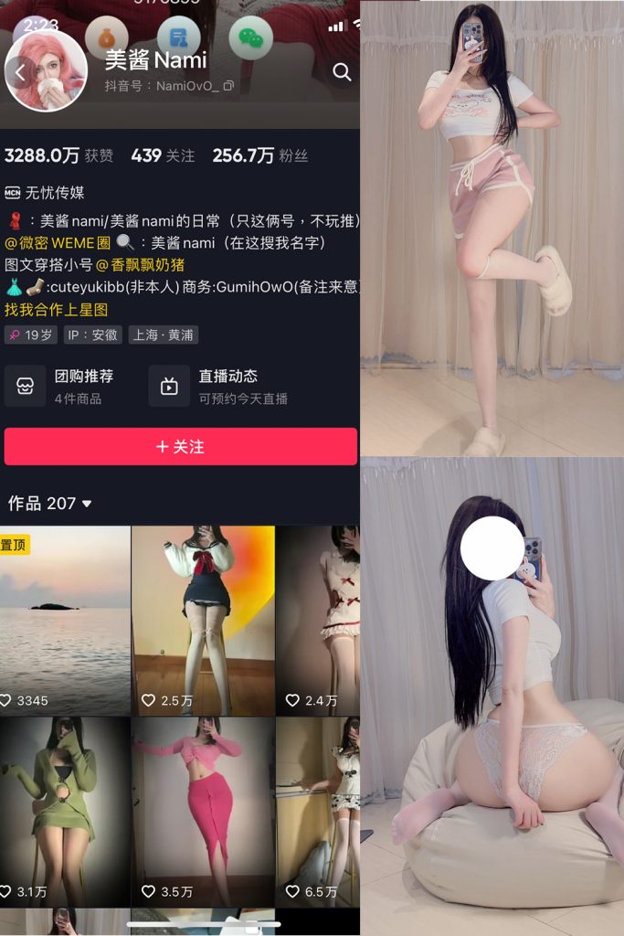 抖音 美酱Nami 微密圈  NO.004期 【50P】-草莓酱