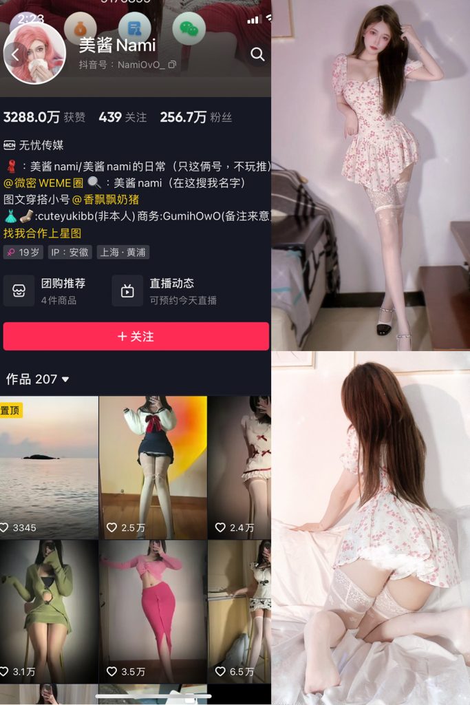 抖音 美酱Nami 微密圈  NO.001期 【55P】-草莓酱