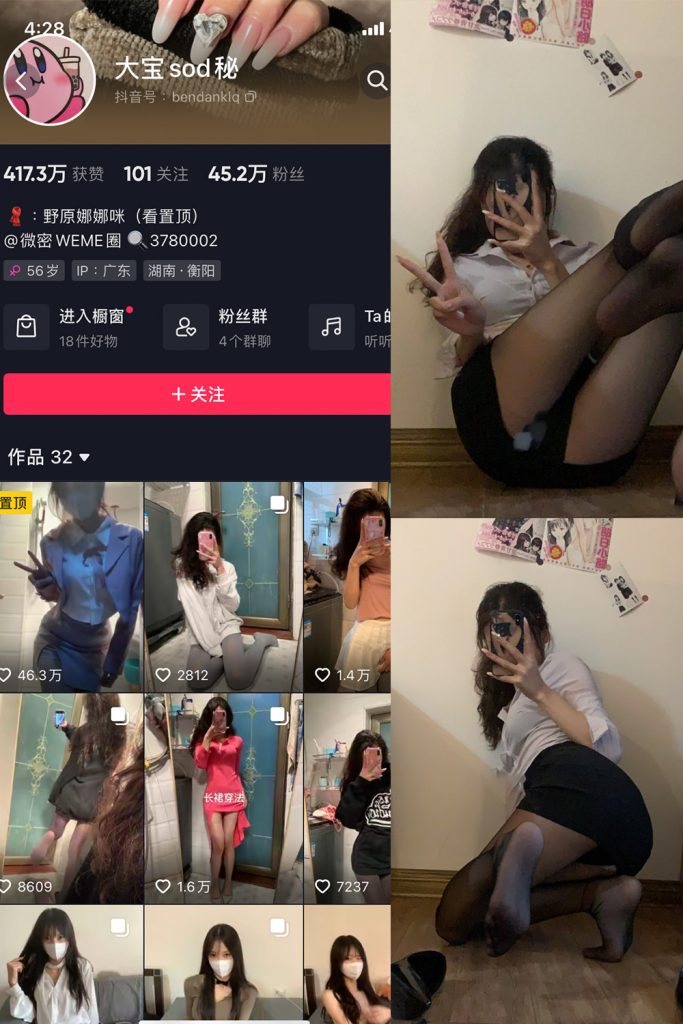 抖音 大宝sod秘 微密圈  NO.006期 【14P】最新-草莓酱