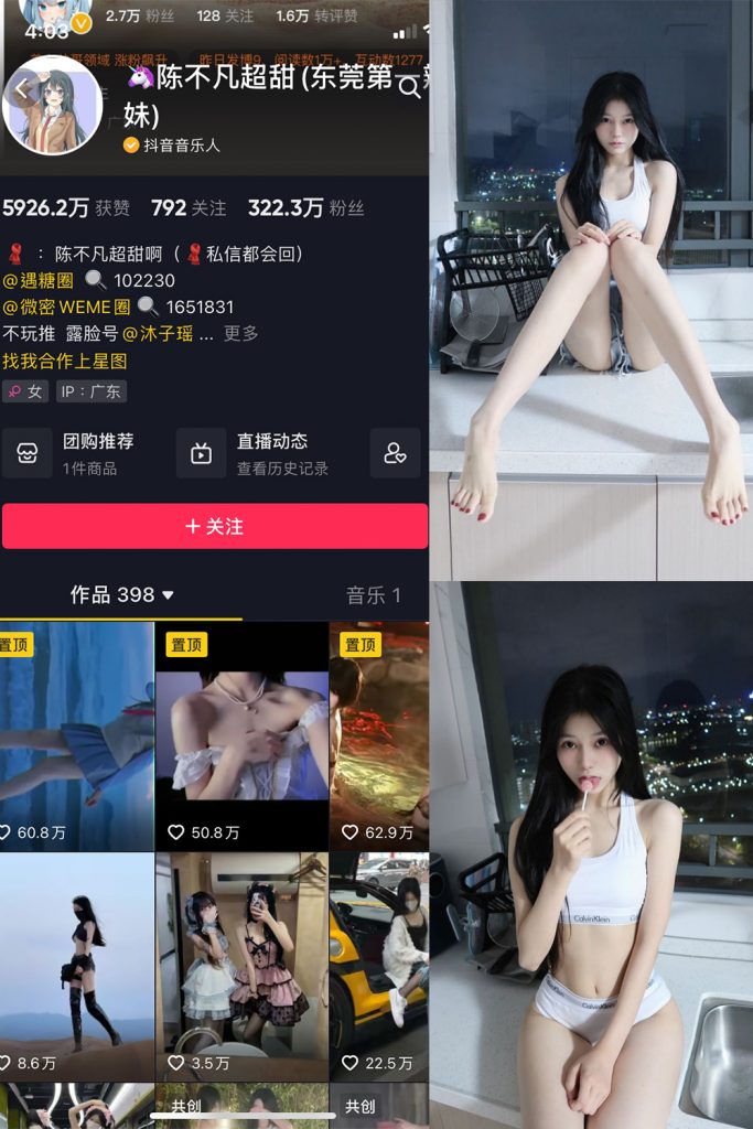 抖音 陈不凡超甜 微密圈  NO.004期 【40P】-草莓酱