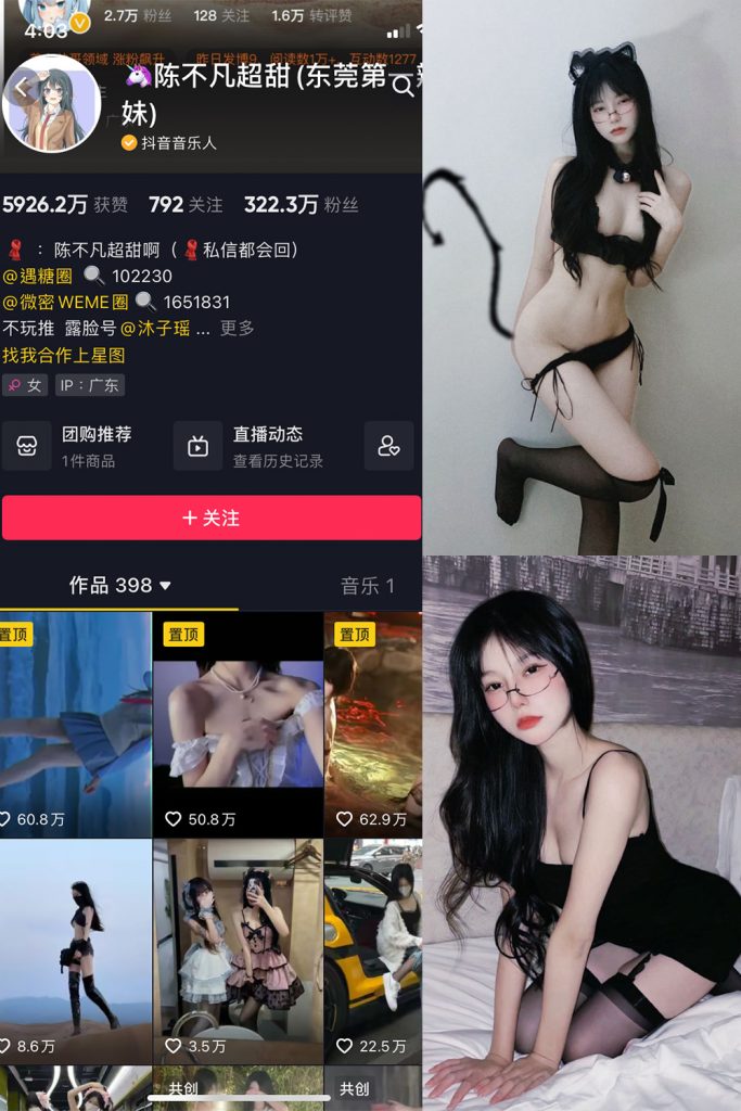 抖音 陈不凡超甜 微密圈  NO.001期 【51P】-草莓酱