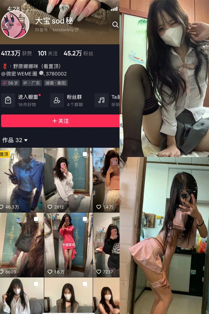 抖音 大宝sod秘 微密圈  NO.003期 【49P】-草莓酱