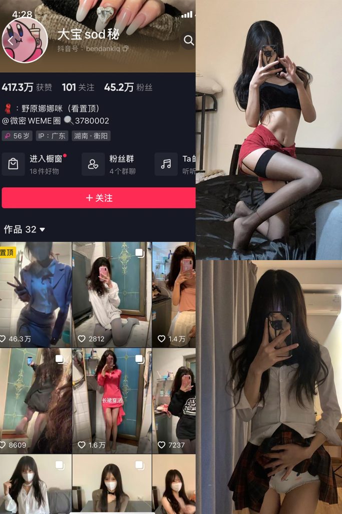 抖音 大宝sod秘 微密圈  NO.001期 【55P】-草莓酱