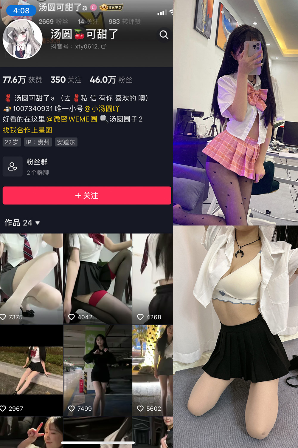 抖音 汤圆可甜了 微密圈  NO.002期 【50P】-草莓酱