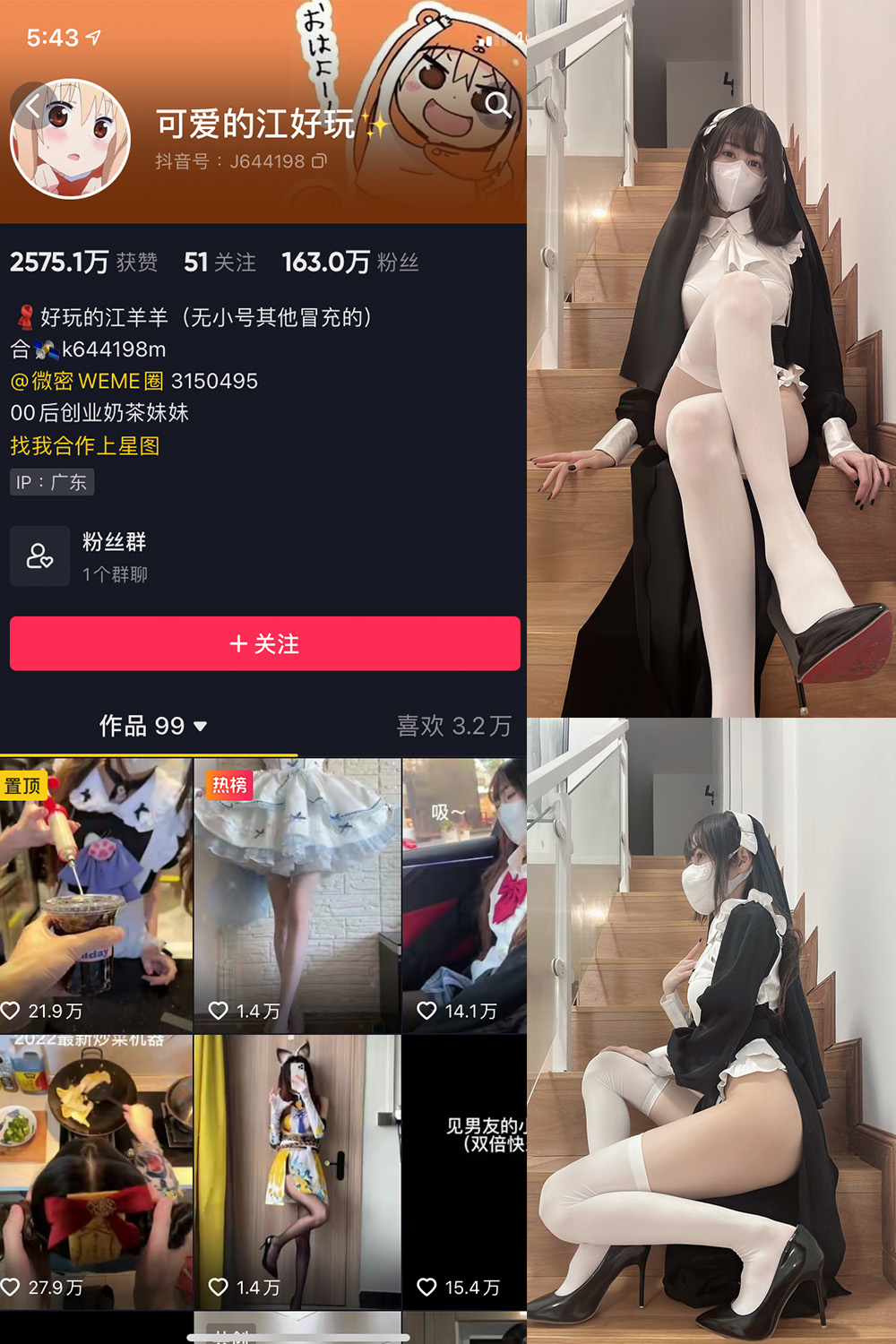 抖音 可爱的江好玩 微密圈  NO.003期 【33P】-草莓酱