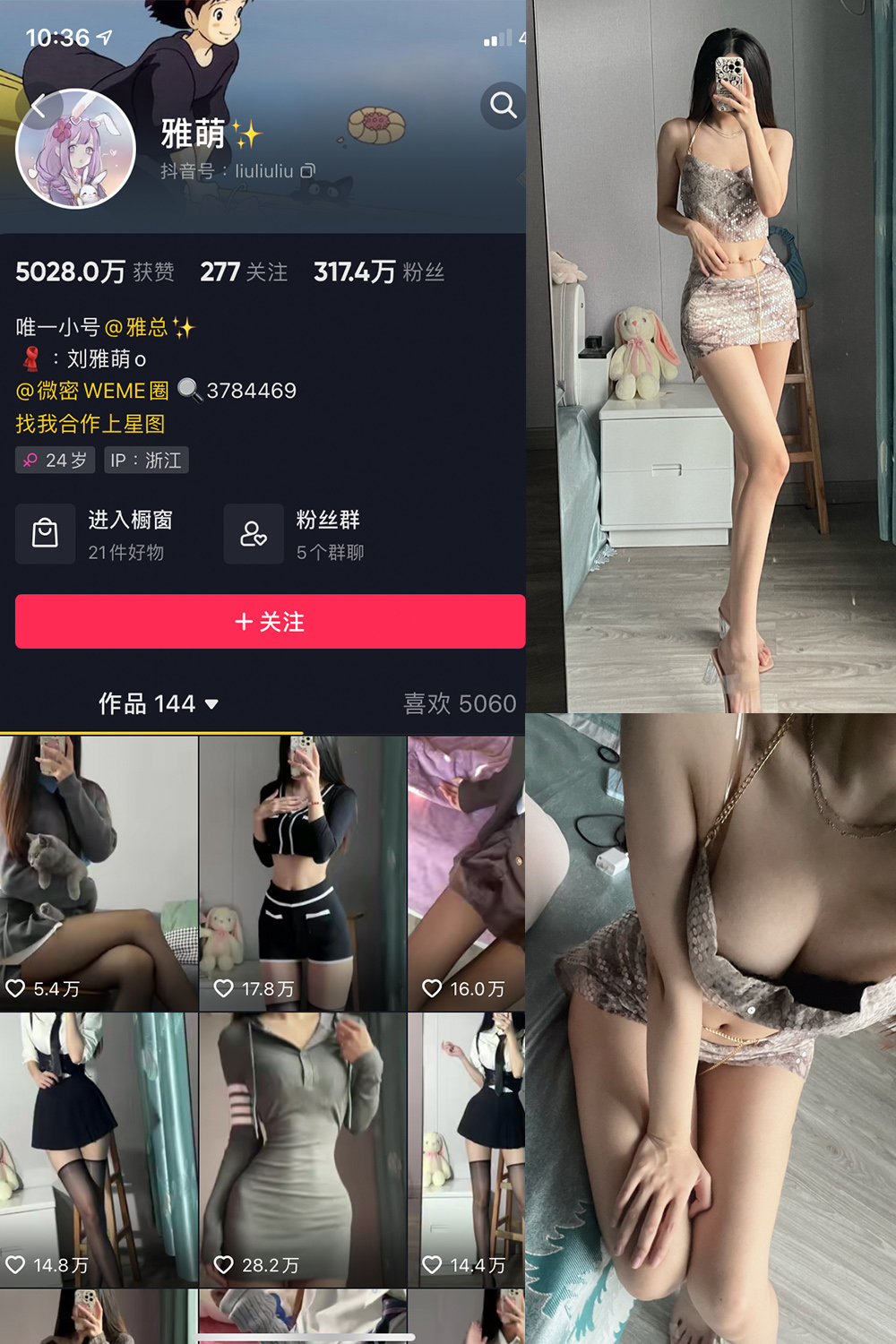 抖音 刘雅萌 微密圈 NO.020期 【53P】-草莓酱