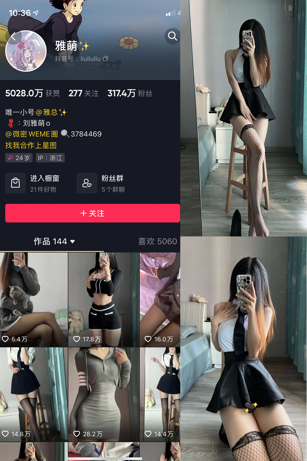 抖音 刘雅萌 微密圈 NO.013期 【37P】-草莓酱