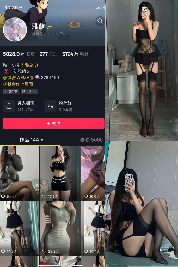 抖音 刘雅萌 微密圈  NO.004期 【98P】-草莓酱