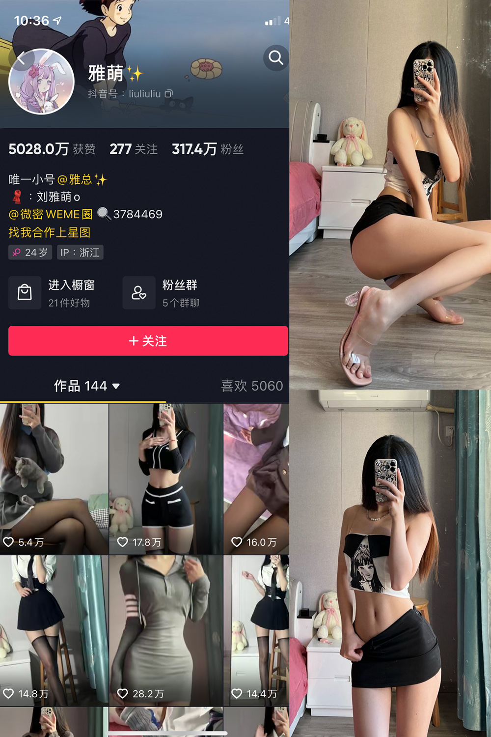 抖音 刘雅萌 微密圈   NO.003期 【74P】-草莓酱