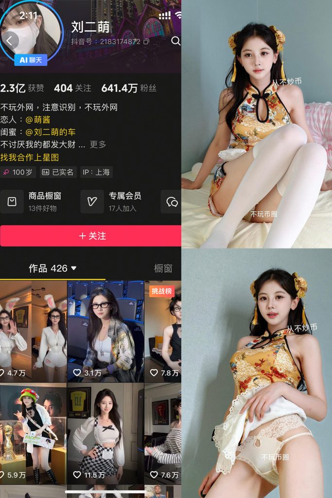 抖音 刘二萌 岛遇 NO.015期 【13P】-草莓酱