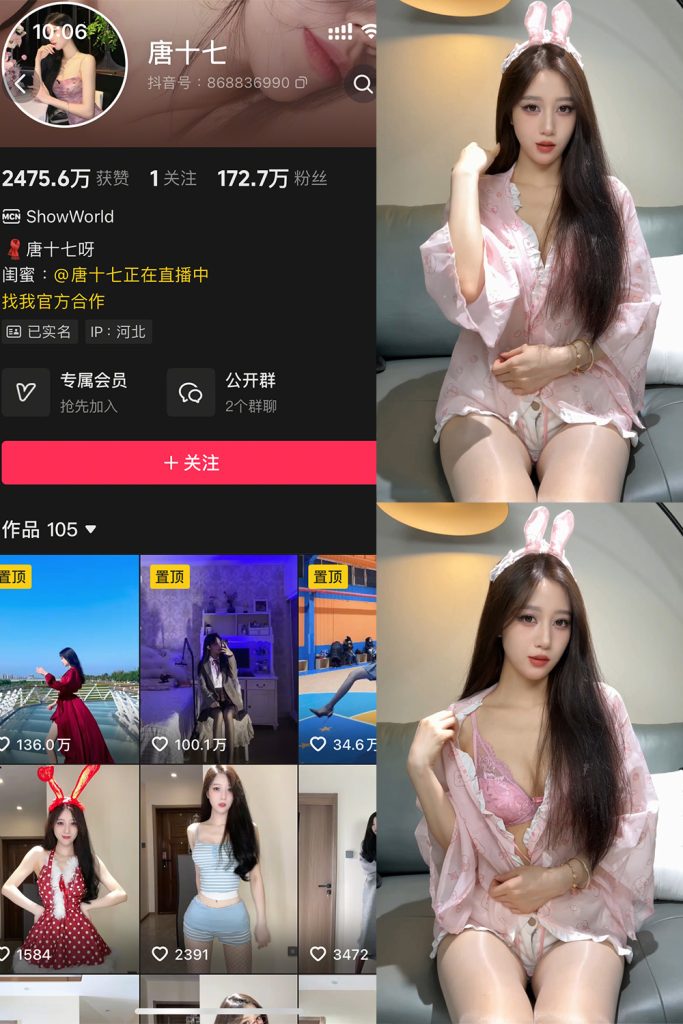 抖音 唐十七 秘语空间 NO.007期 【11P2V】最新至：2025.8.16-草莓酱