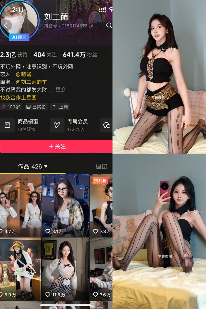 抖音 刘二萌 岛遇 NO.012期 【12P1V】-草莓酱