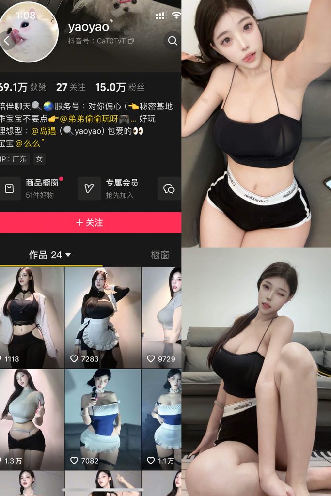 抖音 yaoyao- 岛遇 NO.002期 【2P5V】最新至：2025.8.1-草莓酱