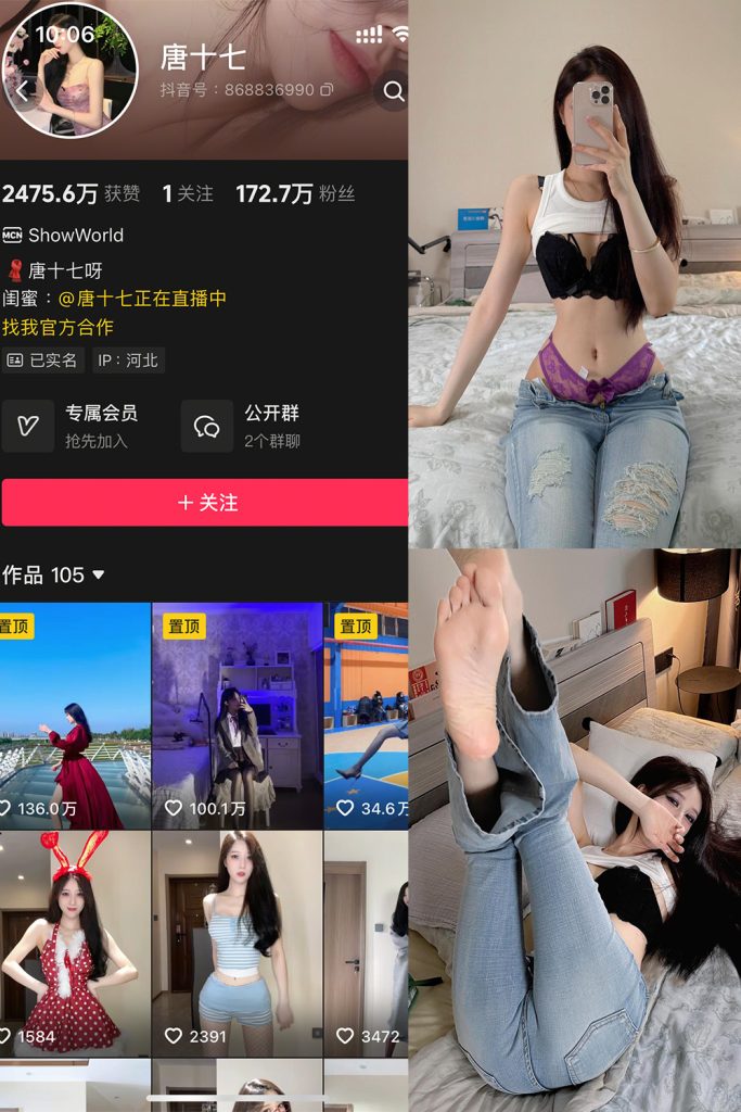 抖音 唐十七 秘语空间 NO.006期 【19P】最新至：2025.7.23-草莓酱