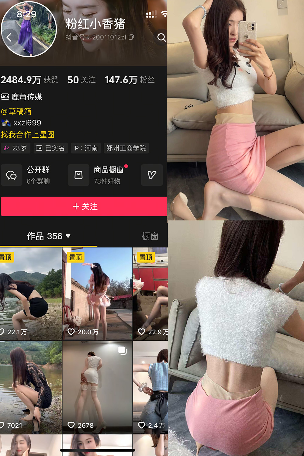 抖音 粉红小香猪 岛遇 NO.005期 【5P1V】最新至：2025.7.21-草莓酱