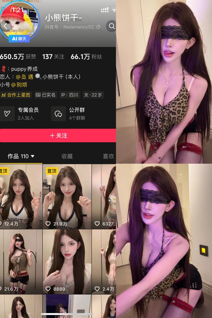 抖音 小熊饼干 岛遇  NO.001期 【13P】-草莓酱