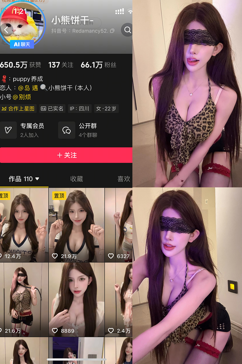 抖音 小熊饼干 岛遇  NO.001期 【13P】-草莓酱