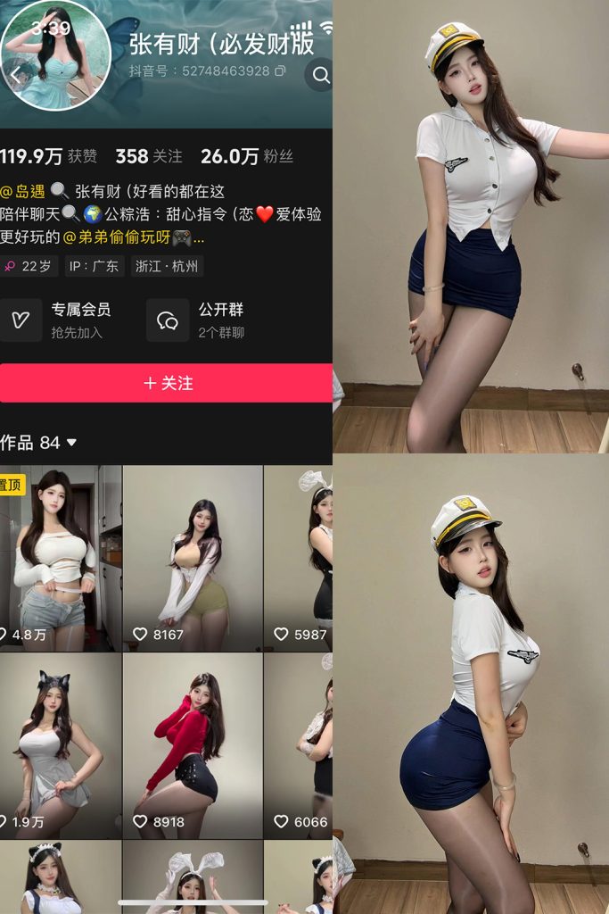 抖音 张有财 岛遇 NO.004期 【8P8V】最新至：2025.7.19-草莓酱