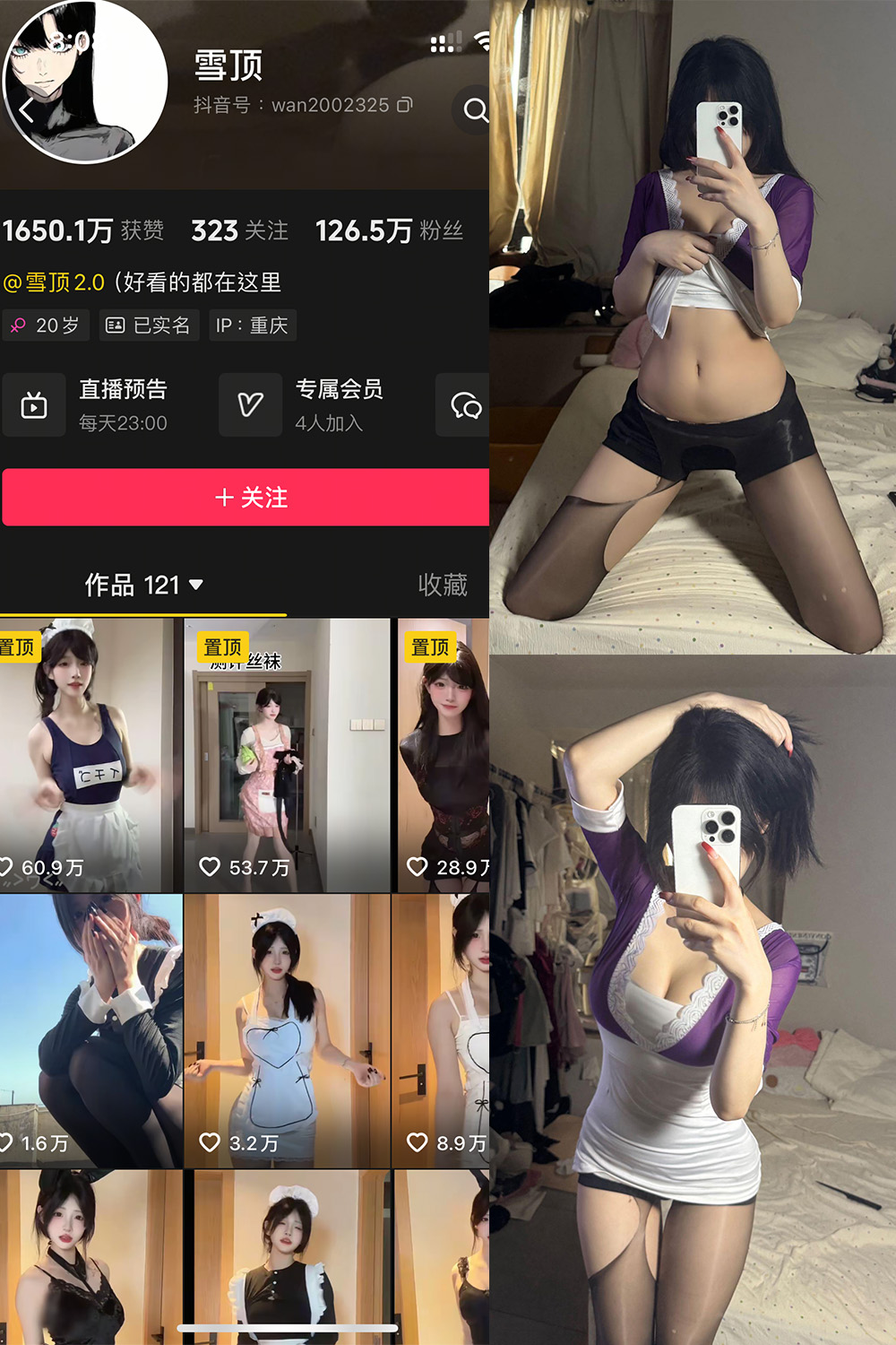 抖音 雪顶 岛遇 NO.005期 【30P】最新至：2025.7.17-草莓酱