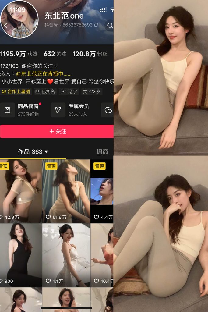 抖音 东北范one 岛遇 NO.002期 【20P10V】最新至：2025.7.13-草莓酱