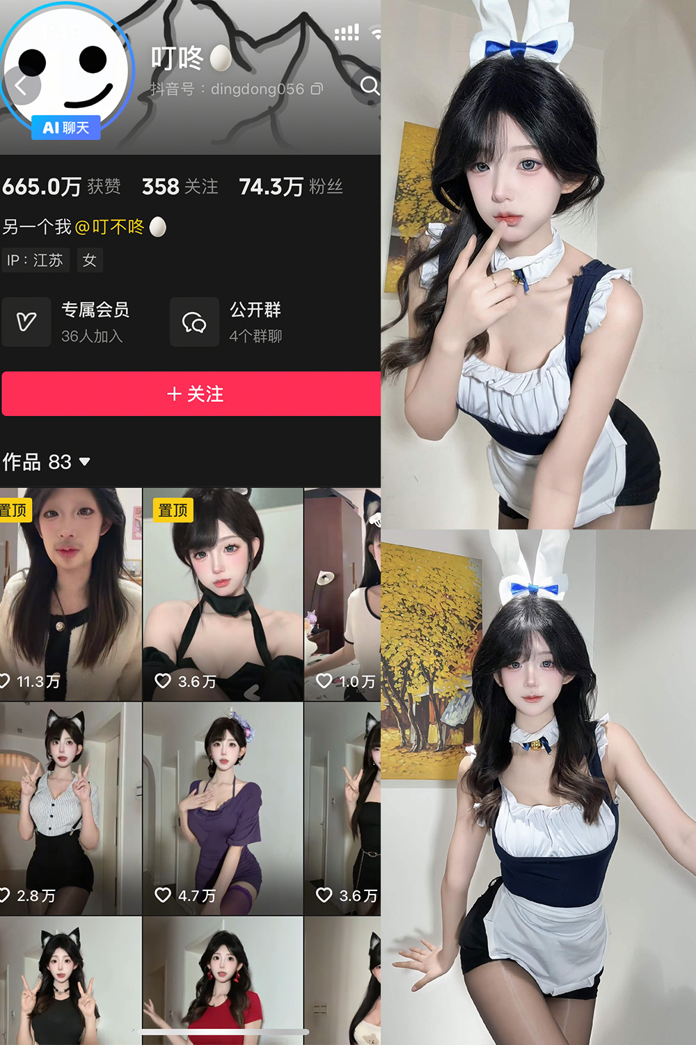 抖音 叮咚 岛遇 NO.001期 【20P15V】最新至：2025.7.13-草莓酱