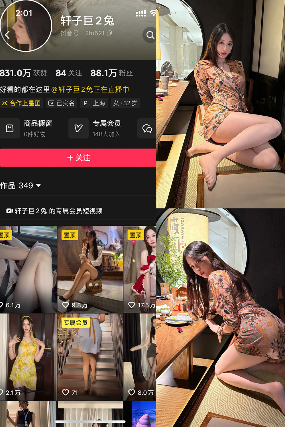 抖音 轩子巨二兔 秘语空间 NO.002期 【32P】最新至：2025.7.12-草莓酱