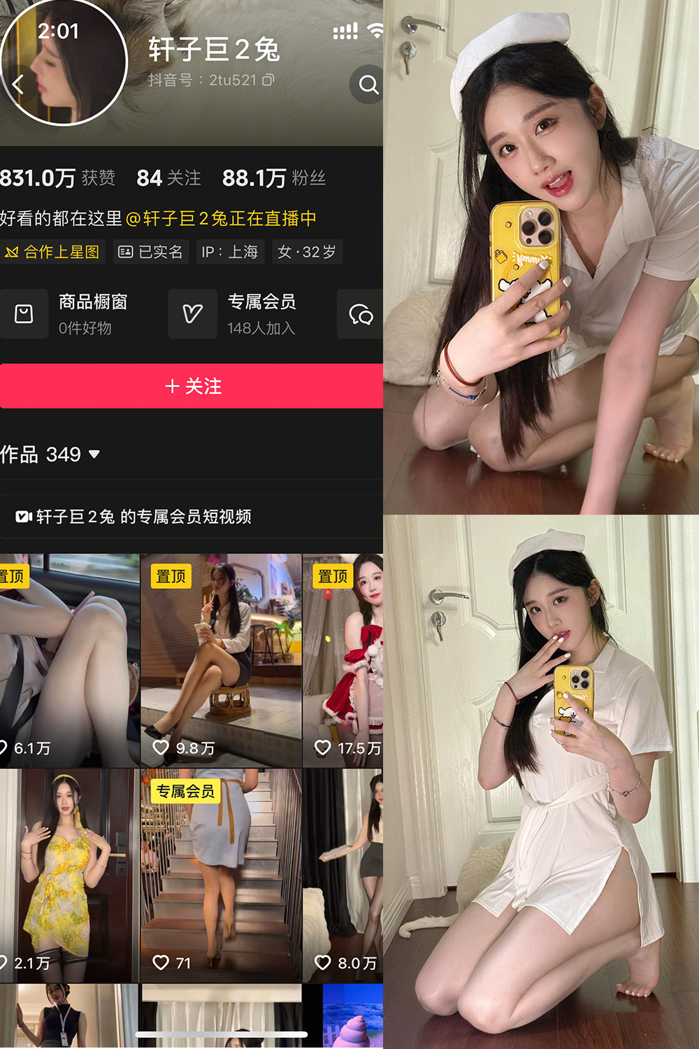 抖音 轩子巨二兔 秘语空间 NO.001期 【41P】-草莓酱