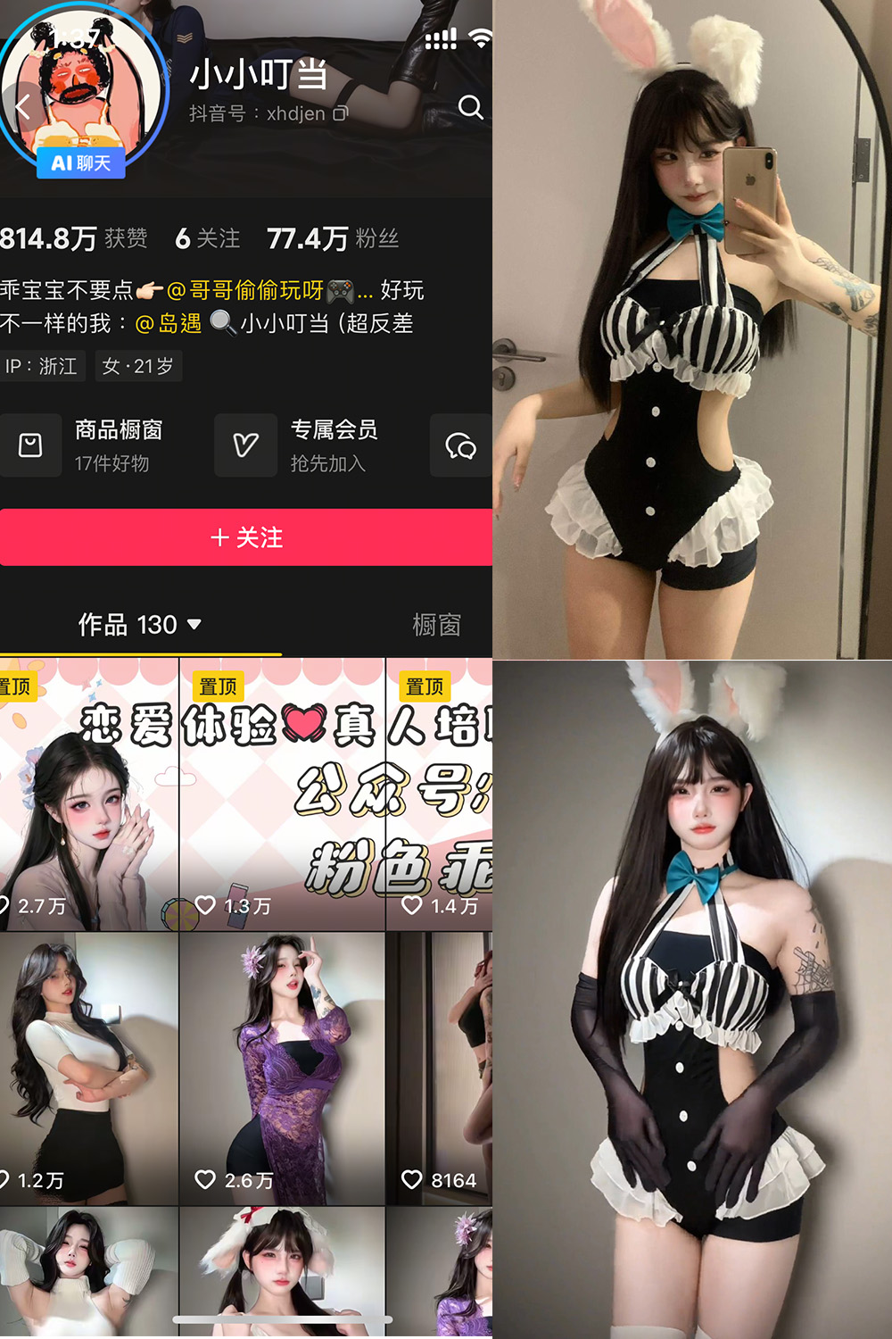 抖音 小小叮当 岛遇 NO.001期 【35P17V】最新至：2025.7.2-草莓酱