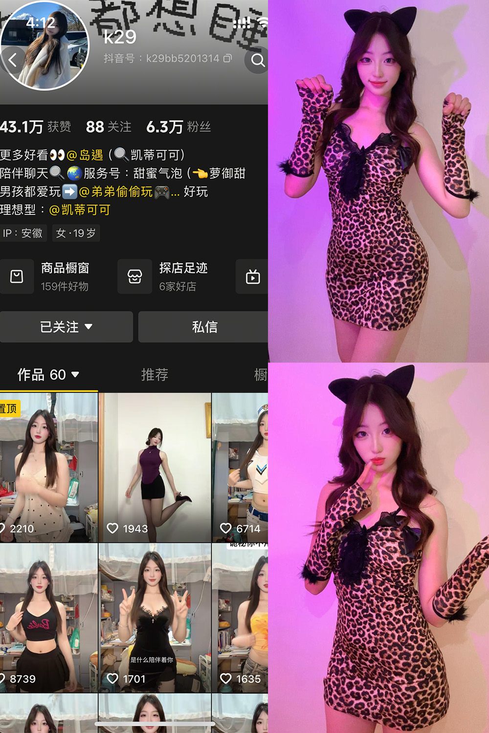 抖音 K29 岛遇 NO.001期 【35P】最新至：2025.7.1-草莓酱