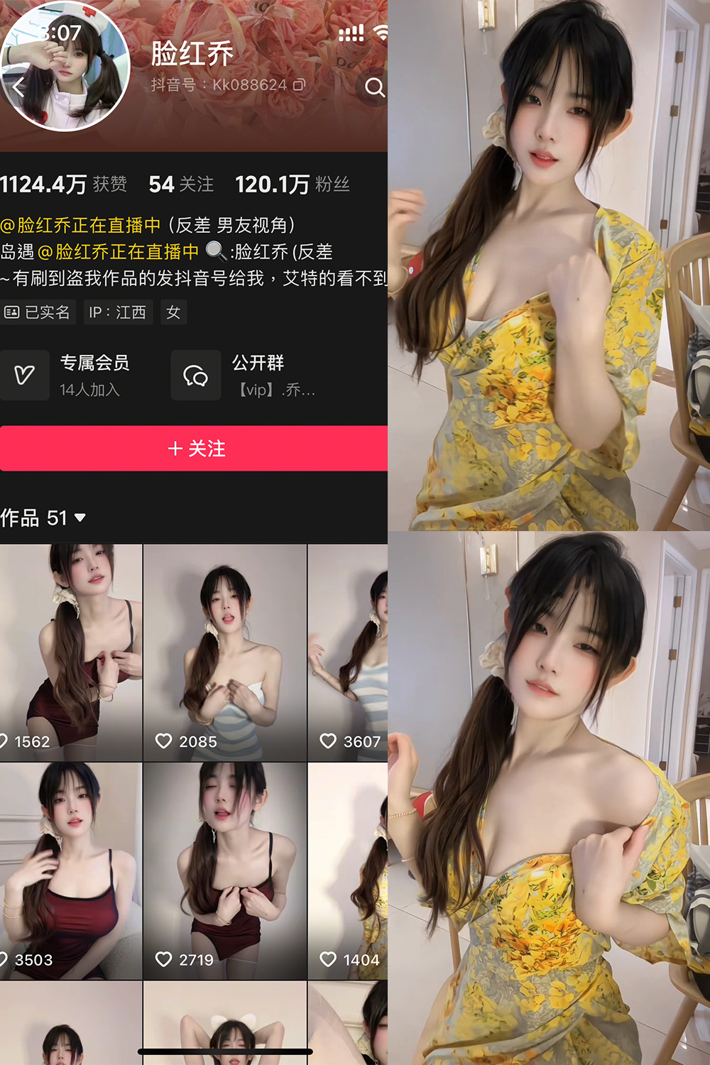 抖音 脸红乔 岛遇 NO.002期 【14V】最新至：2025.6.29-草莓酱