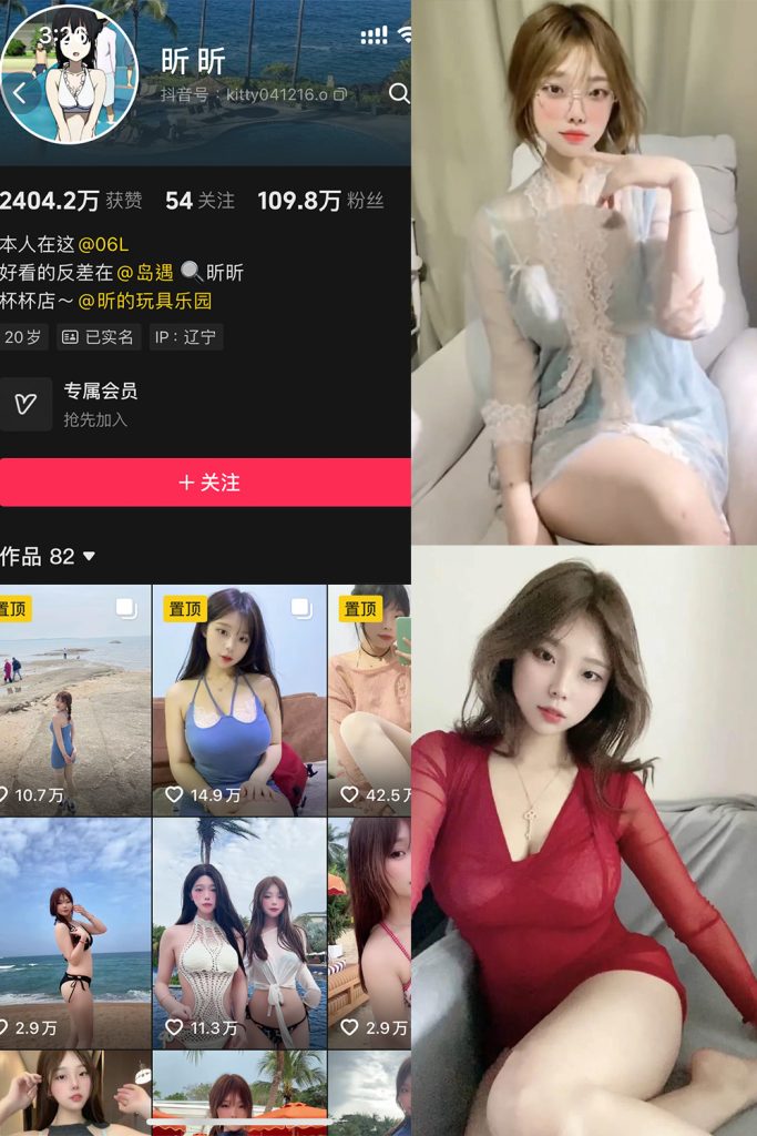 抖音 昕昕 岛遇 NO.001期 【22P11V】最新至：2025.6.19-草莓酱