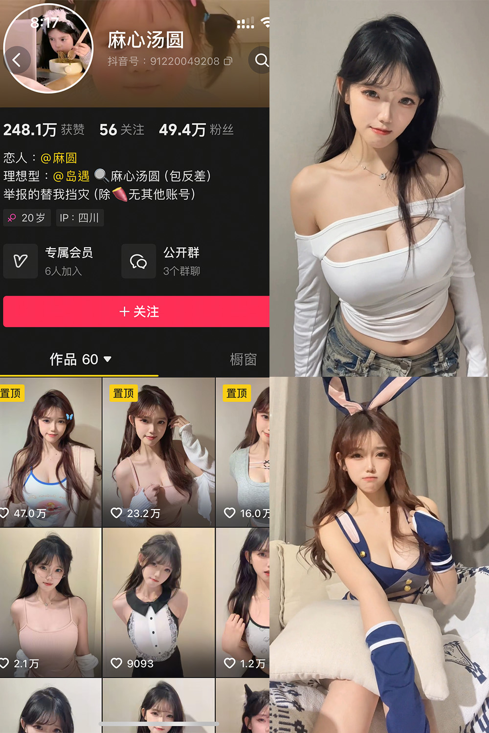 抖音 麻心汤圆 岛遇 NO.003期 【16P8V】-草莓酱