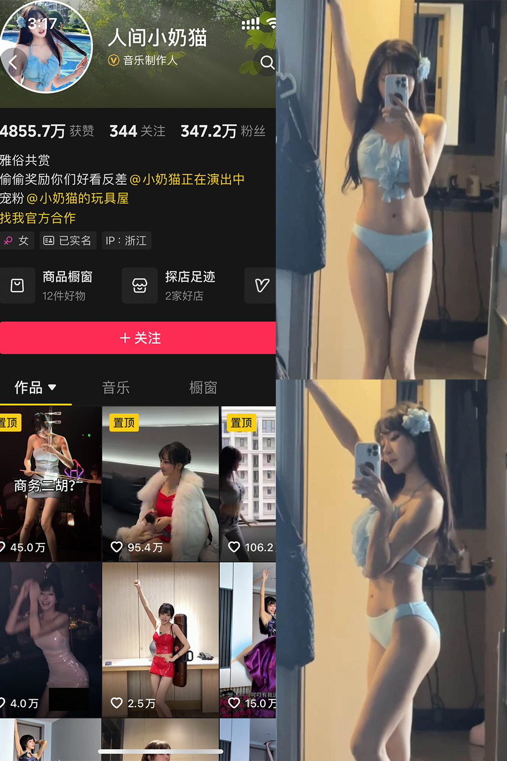 抖音 人间小奶猫 岛遇 NO.001期 【30P】-草莓酱