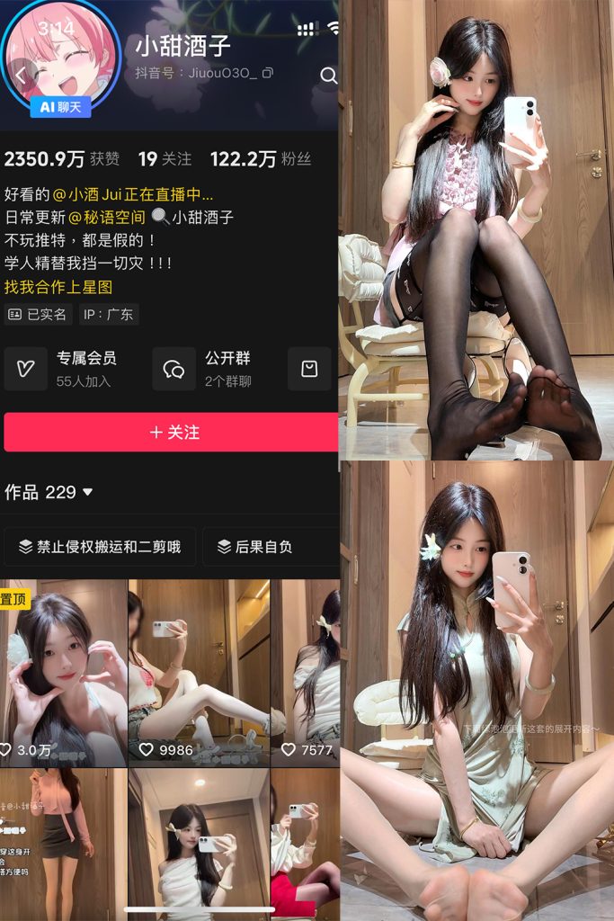 抖音 小甜酒子 岛遇 NO.002期 【29P1V】-草莓酱